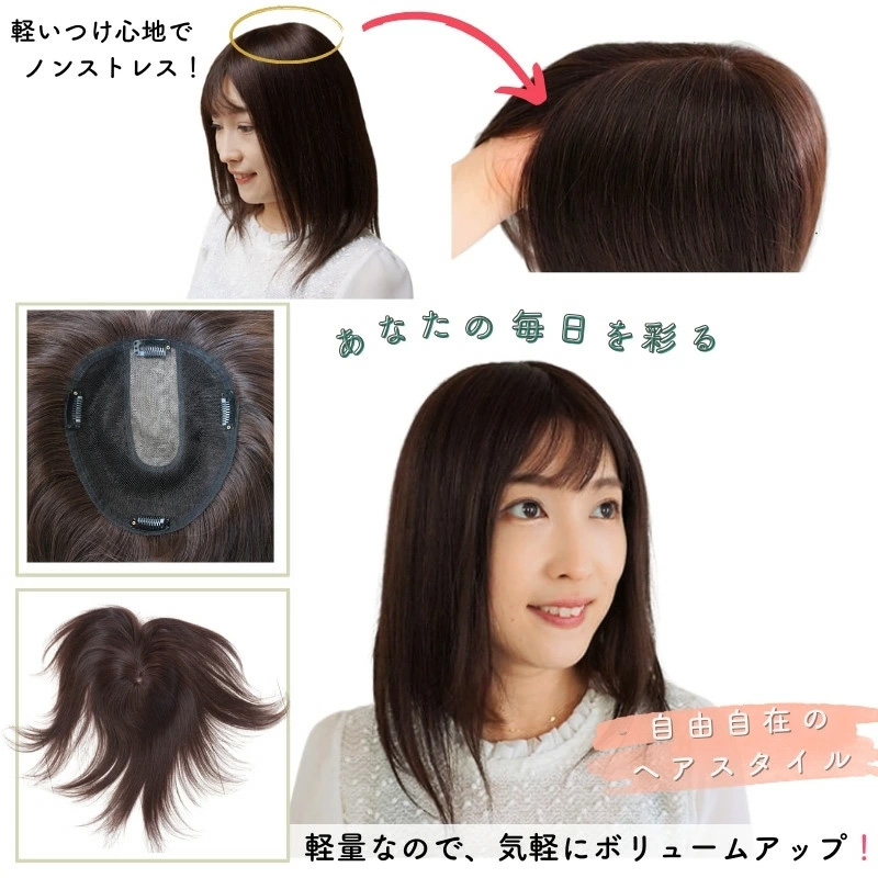 ヘアピース/アレンジ自由