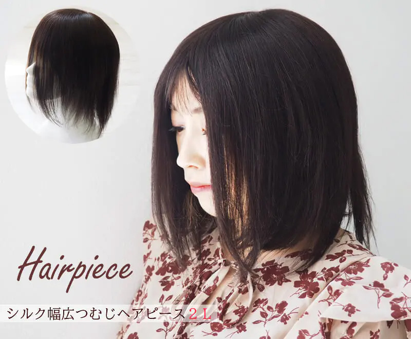 通気性リアルスキンワイドヘアピース2L