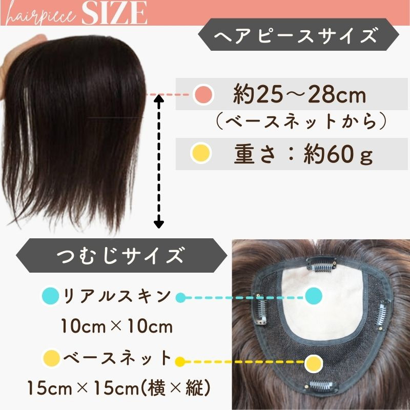 ヘアピース/サイズ（L）