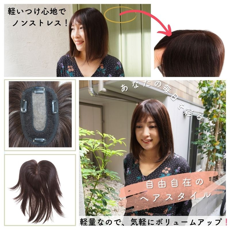 ヘアピース/アレンジ自由