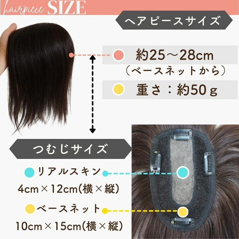 ヘアピース/サイズ（M）