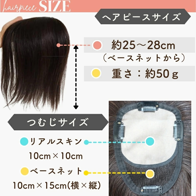 ヘアピース/サイズ（M）