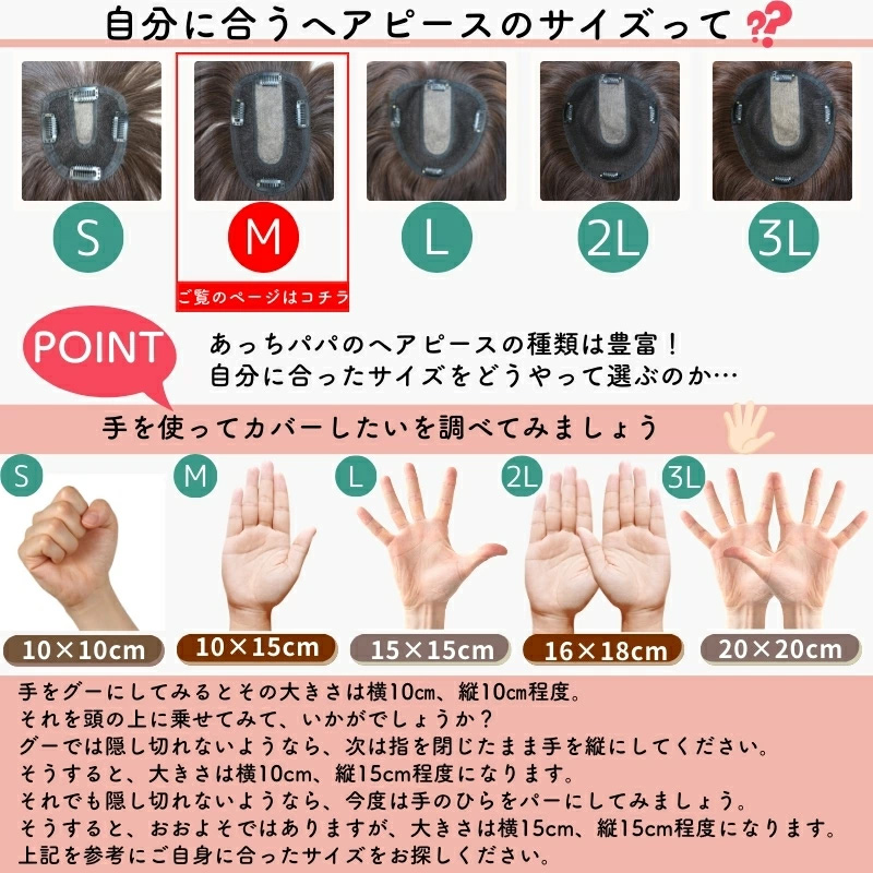 ヘアピース/サイズ確認（M）