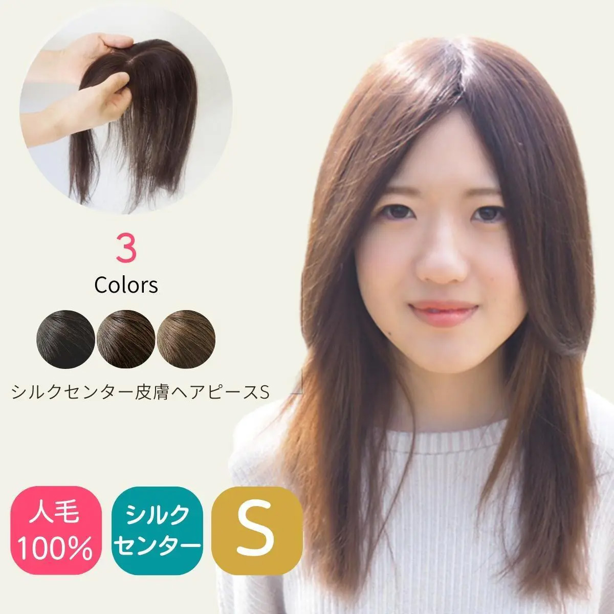 シルクセンターヘアピース シルクセンターヘアピース