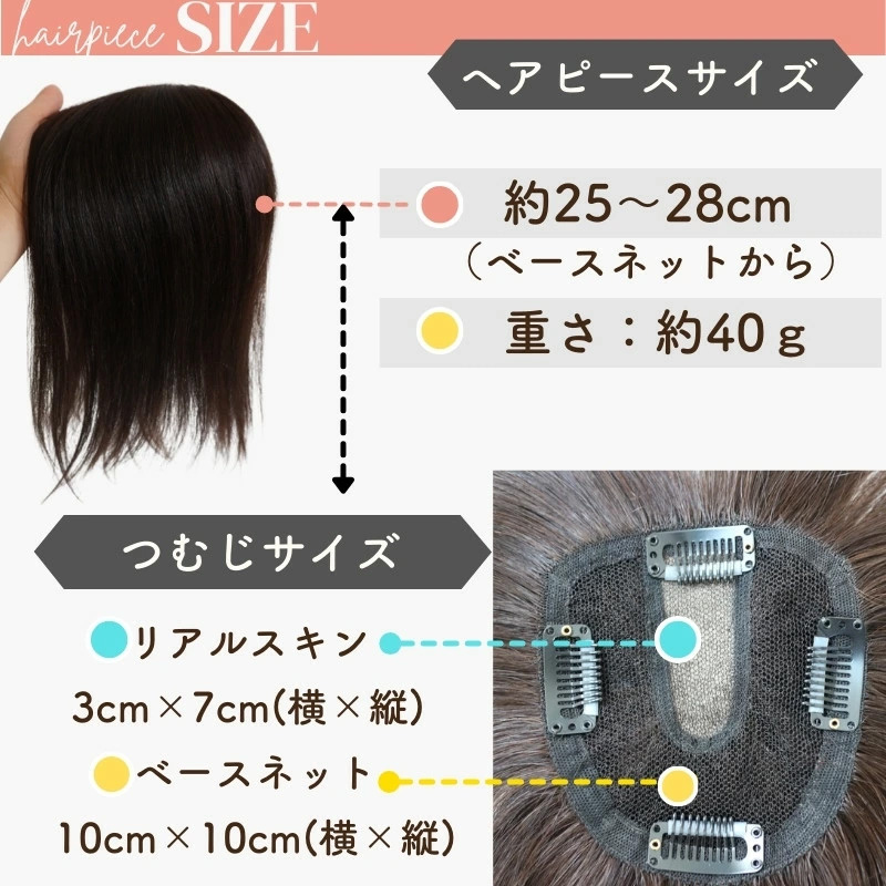 ヘアピース/サイズ(S) ヘアピース/サイズ(S)