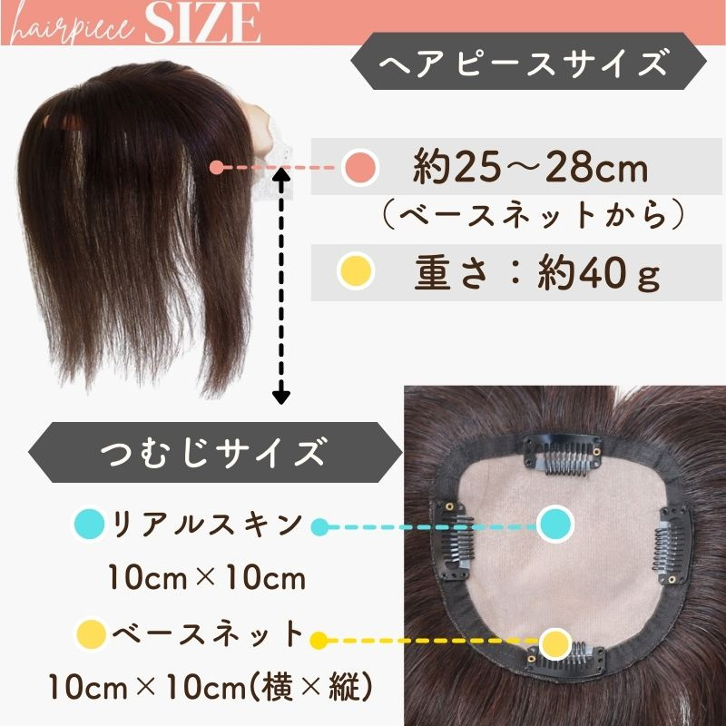 ヘアピース/サイズ(S) ヘアピース/サイズ(S)