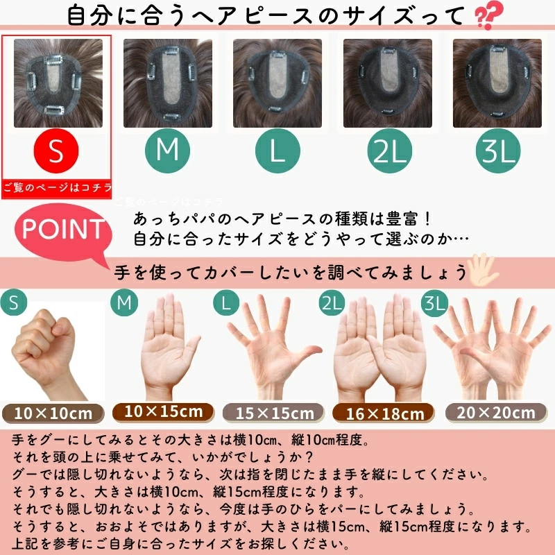 ヘアピース/サイズ確認(S) ヘアピース/サイズ確認(S)