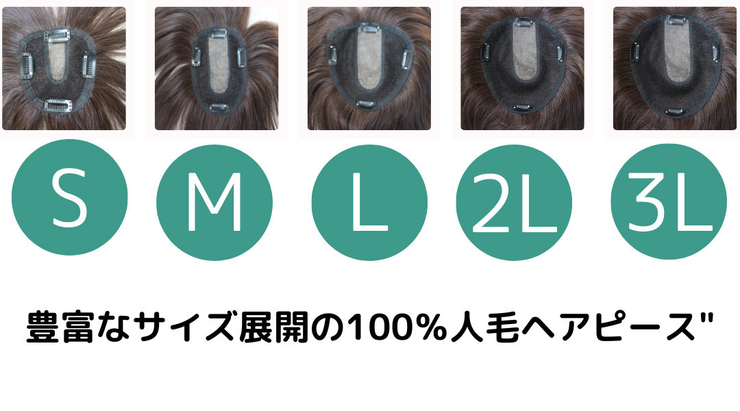 ヘアピース/豊富なサイズ/人毛 ヘアピース/豊富なサイズ/人毛