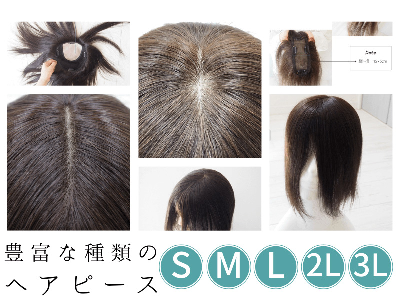 ヘアピース（人毛） - 医療用ウィッグ通販の専門店【あっちパパ】