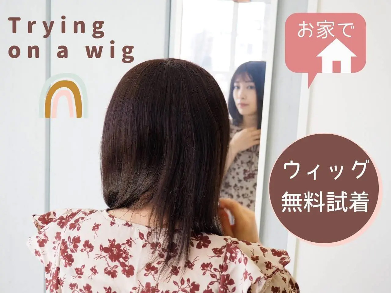 ヘアピース/試着 ヘアピース/試着