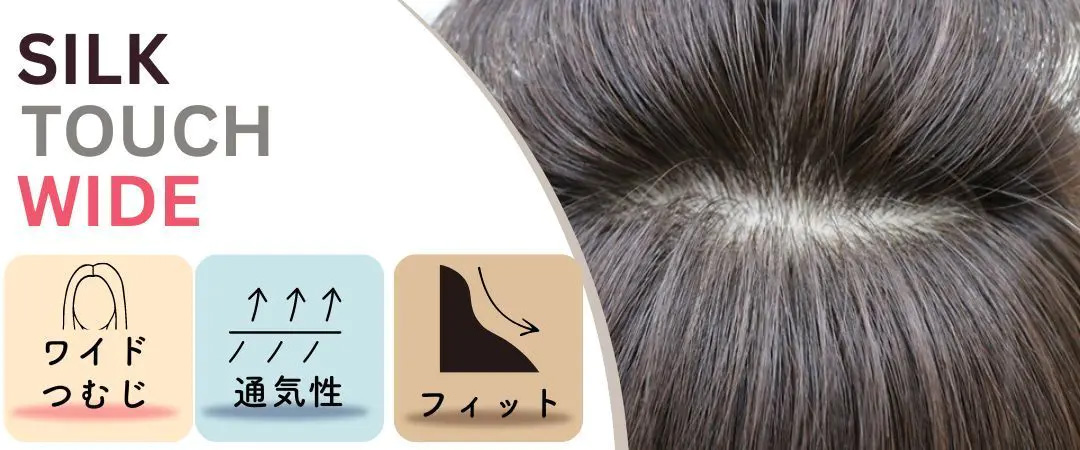 ヘアピース/シルクタッチワイドつむじ ヘアピース/シルクタッチワイドつむじ