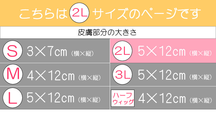 ふんわり髪つむじ ヘアピース2L/大きさ・サイズ
