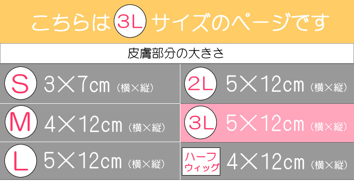 ふんわり髪つむじ ヘアピース3L