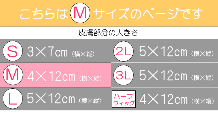 ふんわり髪つむじ ヘアピースM/大きさ・サイズ