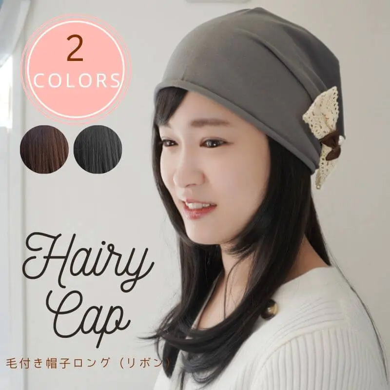 毛付き帽子（ロング）