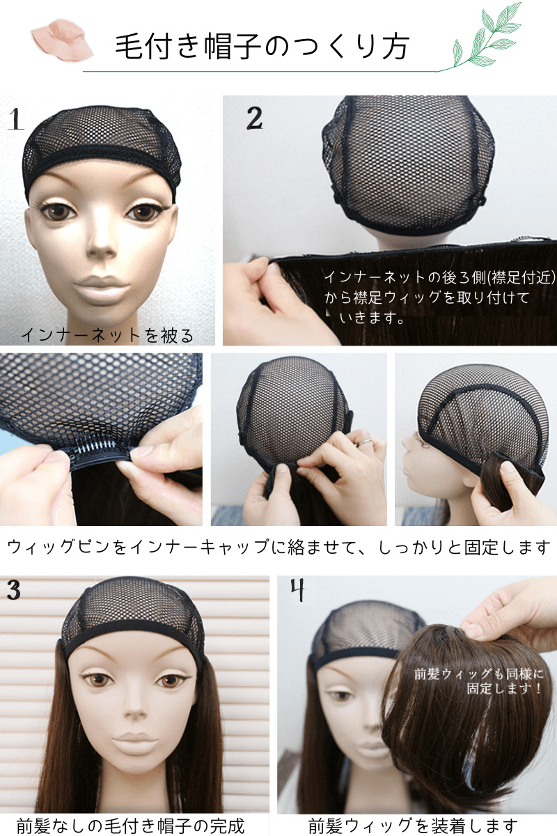 毛付き帽子/作り方