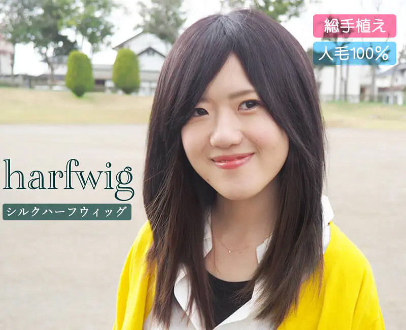 通気性リアルスキンワイドハーフウィッグ