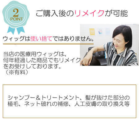 あっちパパハーフウィッグの特徴/購入後のリメイク可能 あっちパパハーフウィッグの特徴/購入後のリメイク可能
