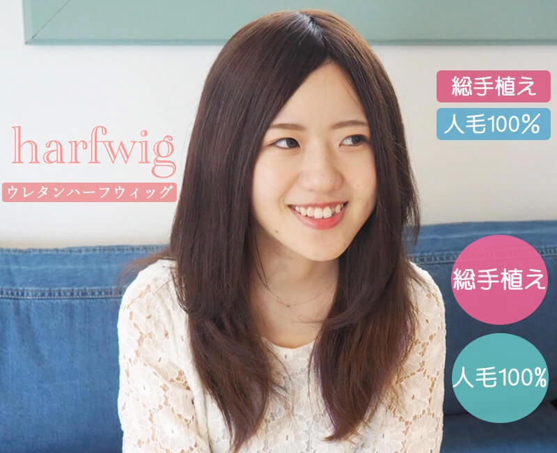 ウレタンセンター皮膚ハーフウィッグ ウレタンセンター皮膚ハーフウィッグ
