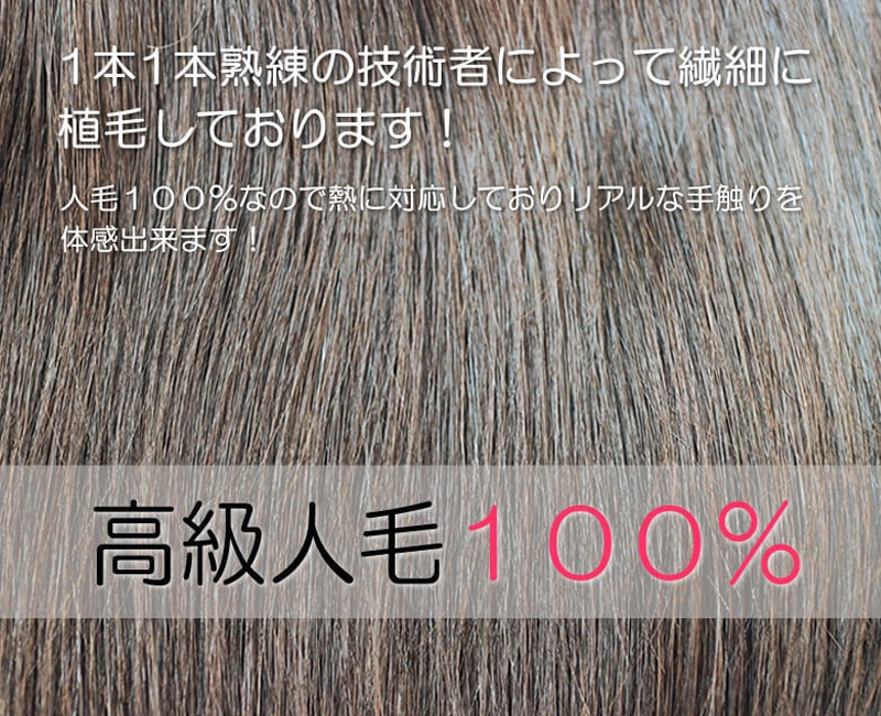 ウレタンセンター皮膚ハーフウィッグ/人毛100% ウレタンセンター皮膚ハーフウィッグ/人毛100%