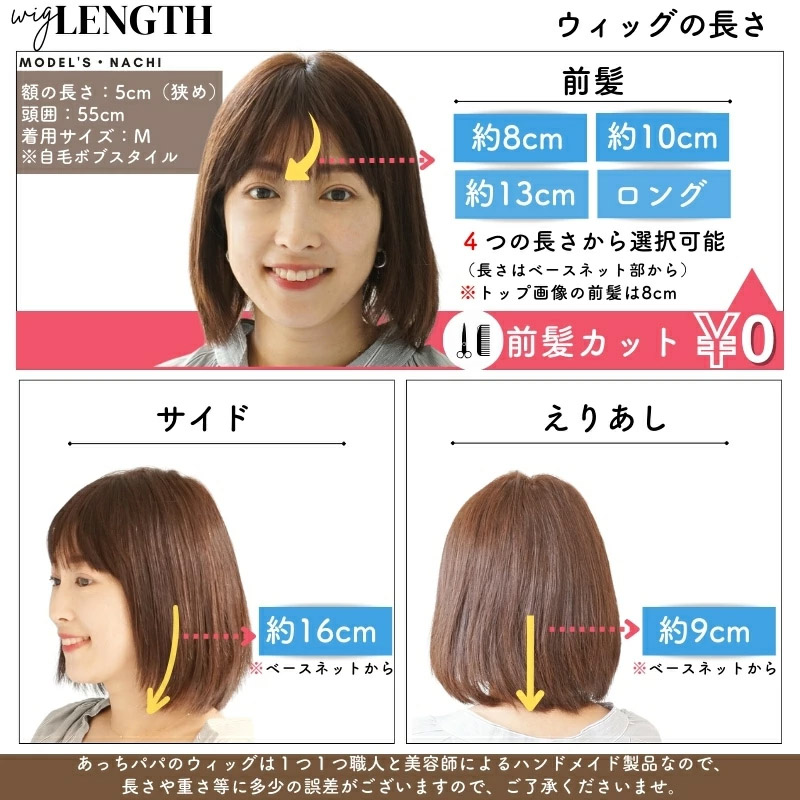 医療用ウィッグ・ヘルシーボブ/ウィッグの長さ