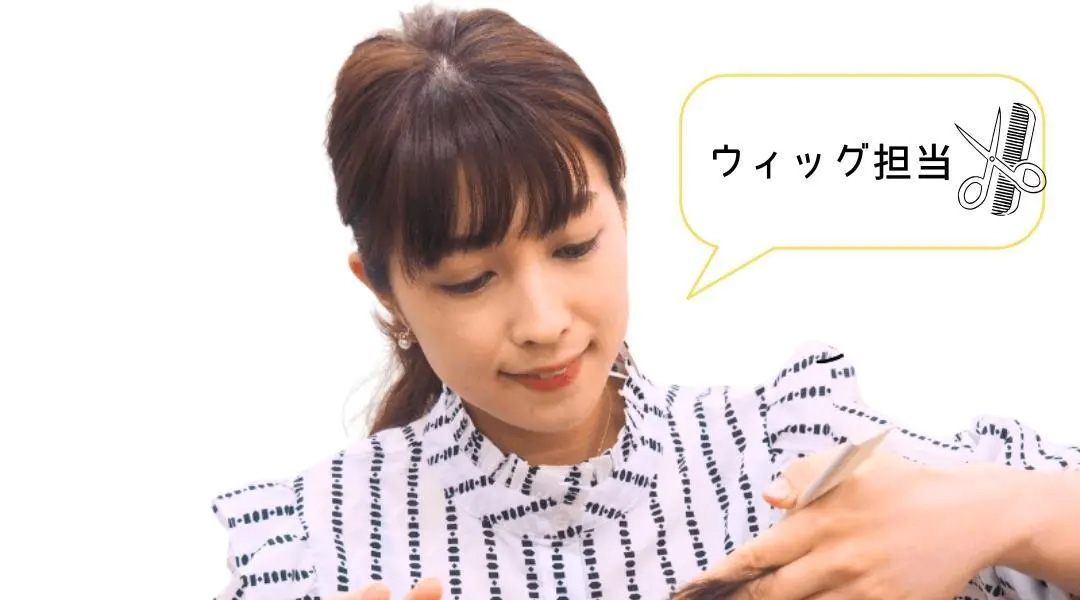 「あっちパパ」東十条店/ウィッグ担当 「あっちパパ」東十条店/ウィッグ担当