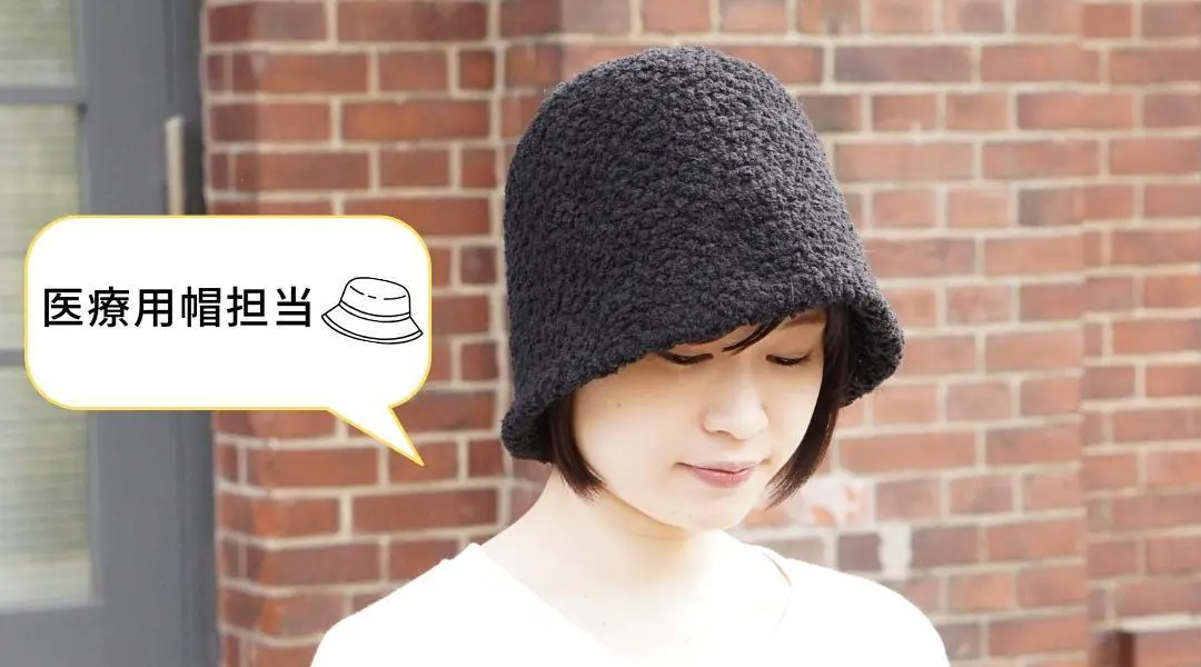 「あっちパパ」東十条店/医療用帽子担当 「あっちパパ」東十条店/医療用帽子担当
