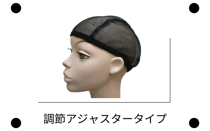 調節アジャスータタイプ