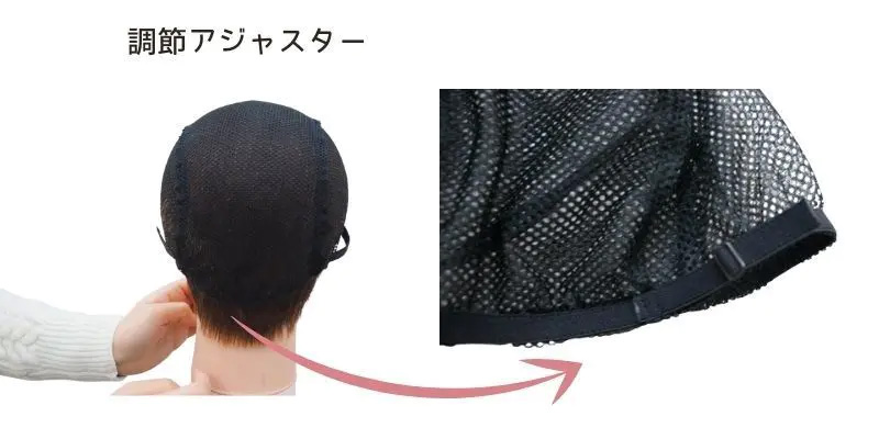 インナーキャップ/調節アジャスター