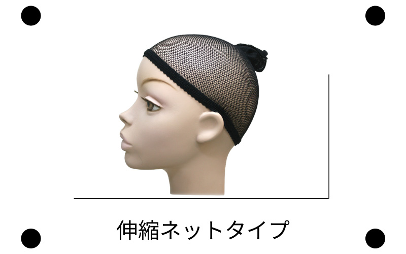 伸縮ネットタイプ