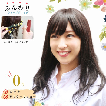 ふんわりゆるカールロング