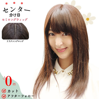 リラクシングロング