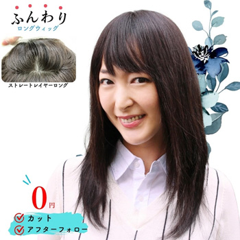 ストレートレイヤーセミロング