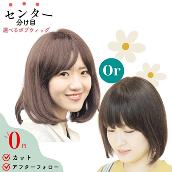 ボブスタイル