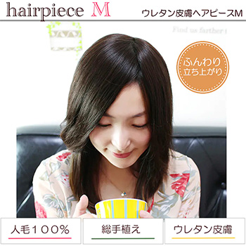 ふんわり髪つむじヘアピースM