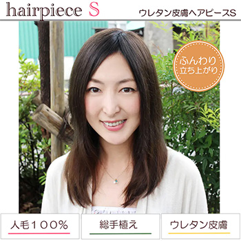 ふんわり髪つむじヘアピースS