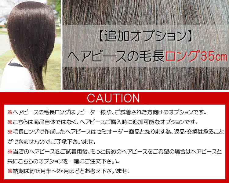 毛長ロング35cmオーダー 毛長ロング35cmオーダー