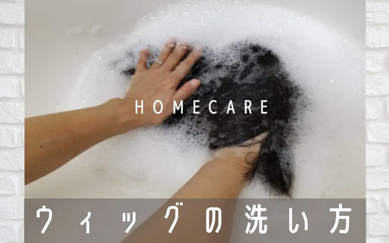 医療用ウィッグ