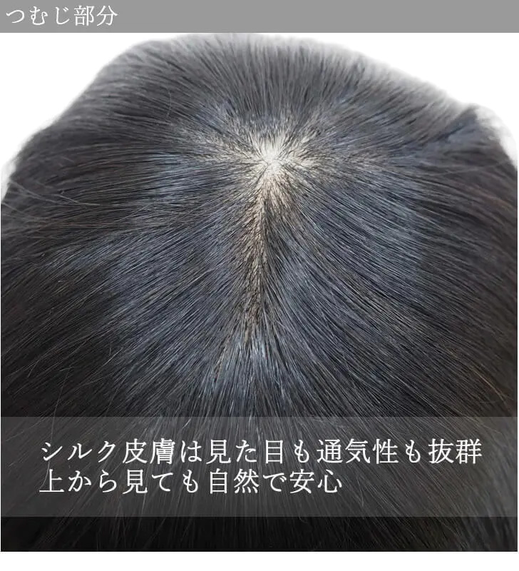医療用ウィッグ人毛ミックス-つむじ部分