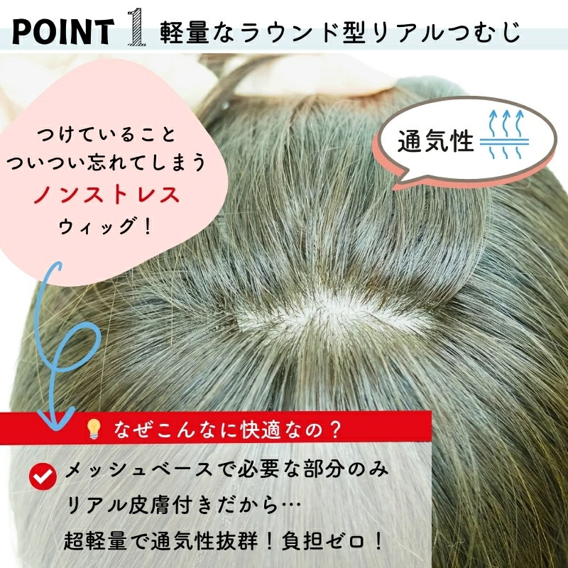 通気性リアルスキンラウンド/ラウンド型リアルつむじ 通気性リアルスキンラウンド/ラウンド型リアルつむじ