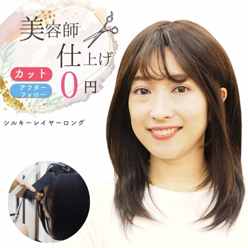 シルキーレイヤーロング