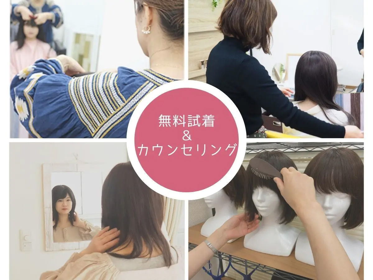 医療用ウィッグ/無料試着・カウンセリング