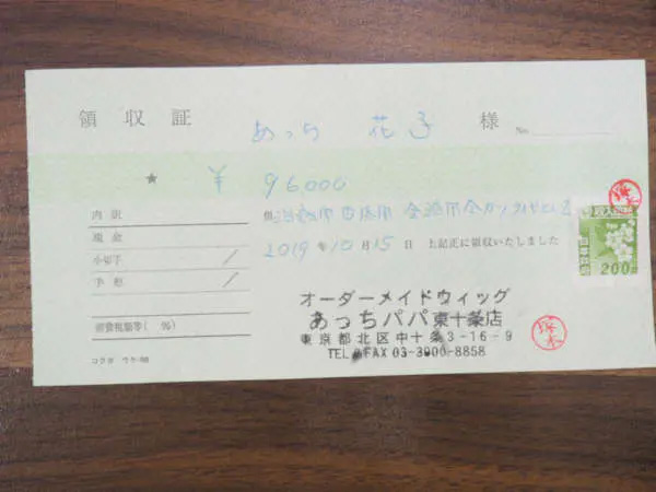 当店での領収書の書き方例
