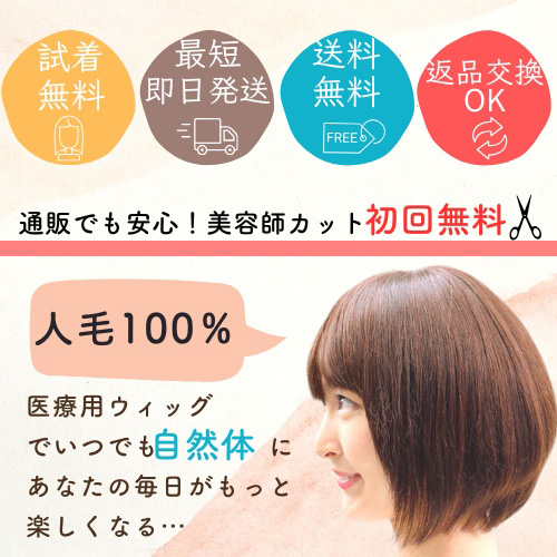 医療用ウィッグ専門店「あっちパパ」