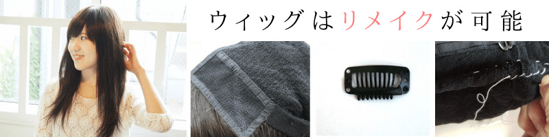 医療用ウィッグ専門店「あっちパパ」/ピン付けは無料