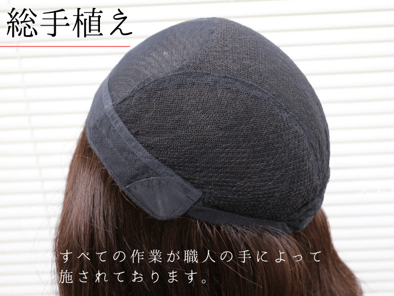 医療用ウィッグ/総手植え製品