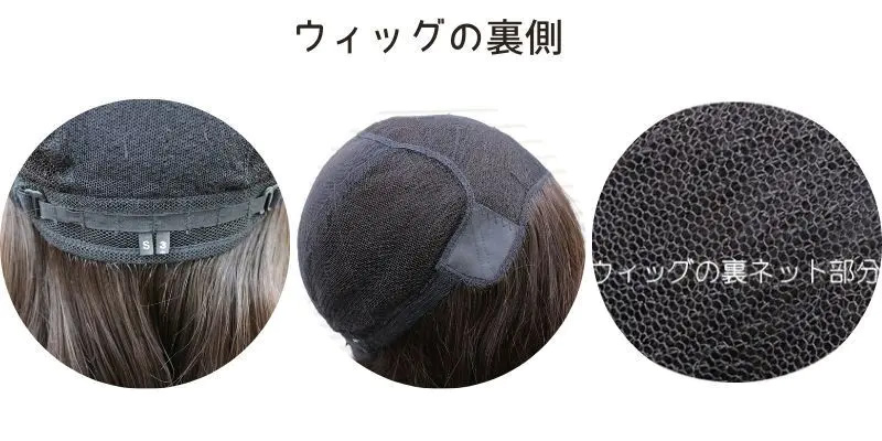 ふんわり髪つむじウィッグ/ウレタン皮膚センタータイプ/ウィッグの裏側