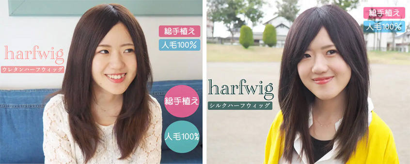 医療用ウィッグ/ハーフウィッグ
