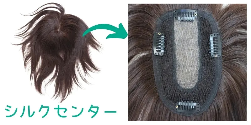 シルクセンターヘアピース