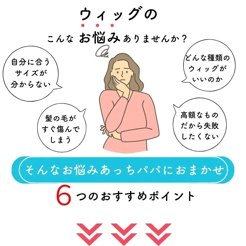 ナチュクールショート（医療用ウィッグ）-専門通販「あっちパパ」